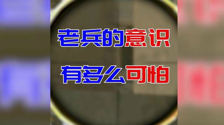 穿越火线：还是老话说的好，姜还是老的辣！