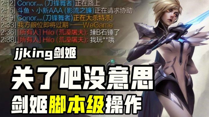 【jjking】关了吧没意思，脚本级操作让对面怀疑人生！