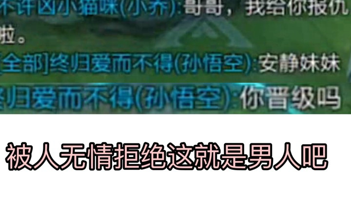 【天鹅乔】我竟然被人拒绝了？我哭了。。