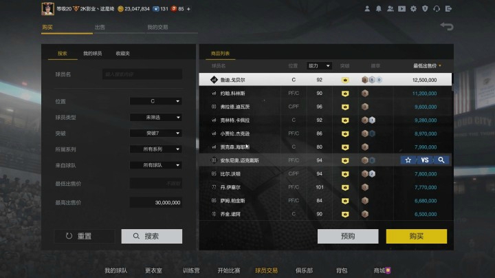 【NBA2KOL2】3000万以内4外1内C推荐