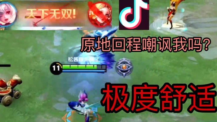 [小乔]抖音主播妲己跳舞嘲讽我？伪五杀打脸！极度舒适！