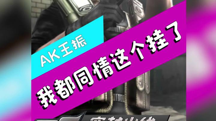 穿越火线：如果遇到这样的外挂你会放过他么？反正我不会！