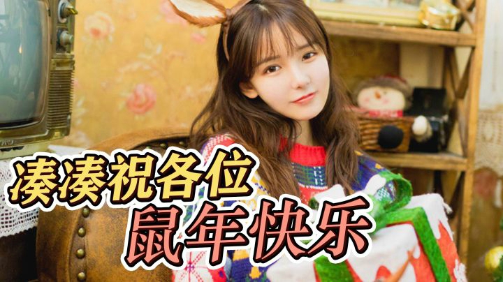 来自凑凑的新春祝福~你们要的封面都在里面啦
