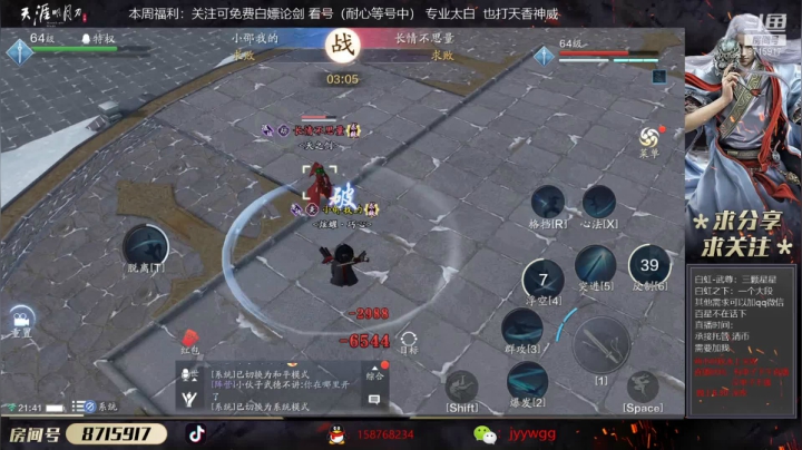 【天刀手游】洋仔呀棒棒哒的精彩时刻 20201126 21点场(8)