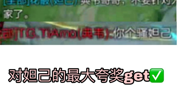 妲己被叫骚才是真正的强？！