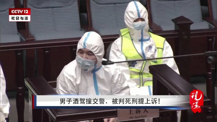 【2020-11-27 09点场】政达光明：男子酒驾致交警牺牲 肇事者二审宣判