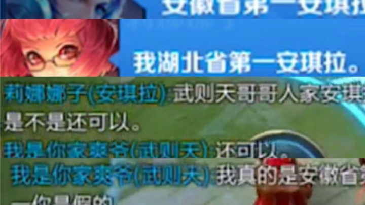 你安徽第一安琪拉?对不起！我湖北第一！