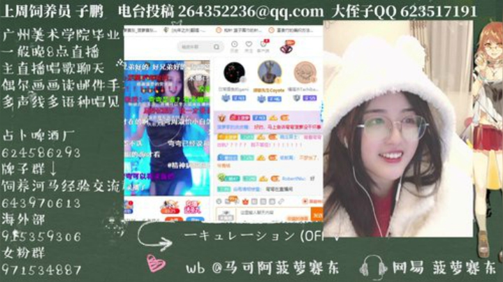 我在斗鱼看菠萝赛东直播二次元