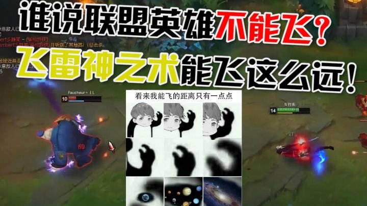 召唤师峡谷惊现飞雷神之术？原来这些英雄能飞这么远！