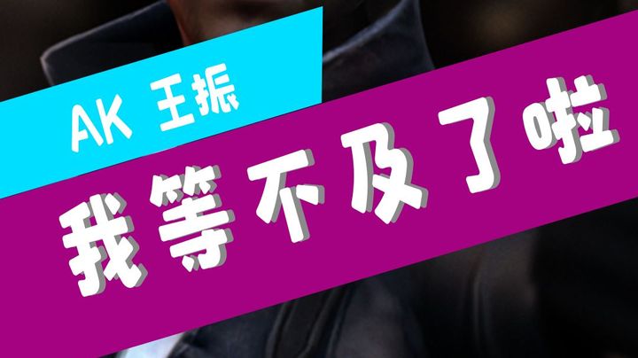 你快点过来，再不来我就要五杀了，急啊！