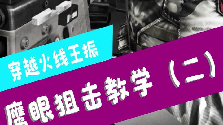 大家注意，鹰眼这几点注意一下，卡一下就是一个人头