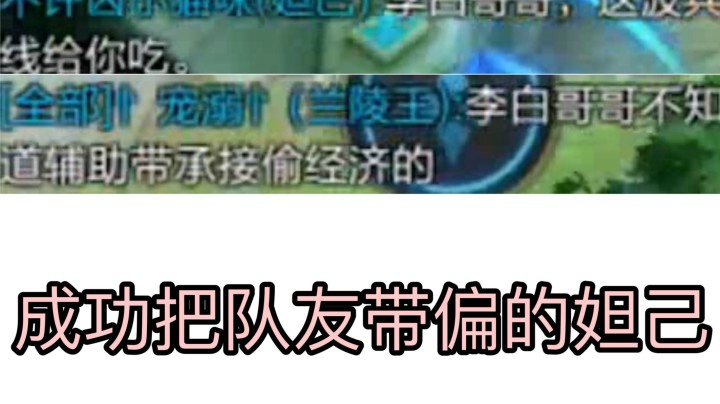 妲己用撒娇术把队友带偏是一种什么样的体验！全员哥哥！