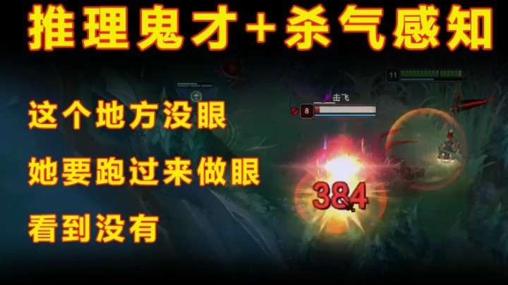 前职业选手的恐怖意识，推理鬼才 杀气感知