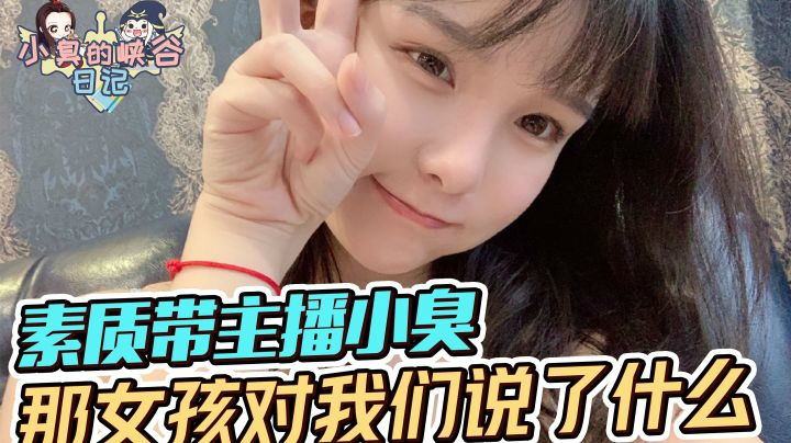 我这么如花似玉的女孩玩游戏怎么能说脏话？
