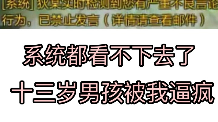 打巅峰赛把初一13岁学生逼疯 不愧是我！