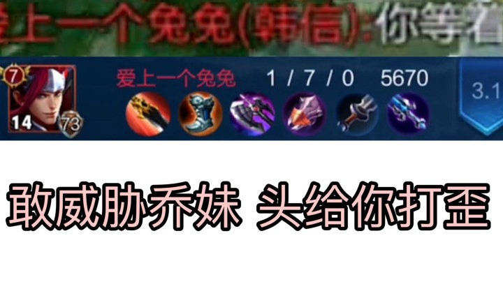 小乔'当韩信对我说你等着！没想到被我打的心态爆炸！