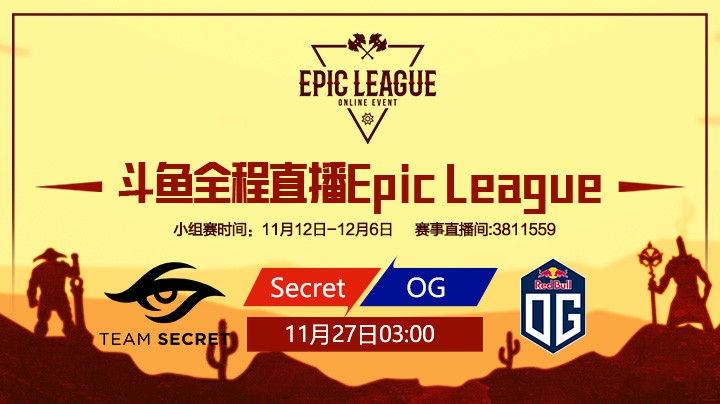 EpicLeague小组赛Secret对阵OG第二场