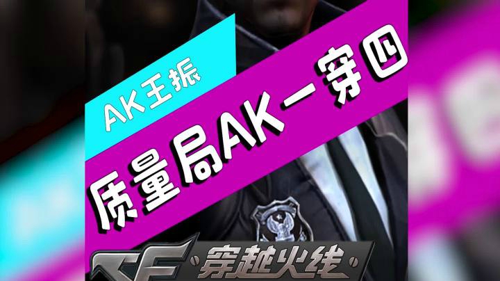 穿越火线：一念天堂一念地狱！一个字稳！