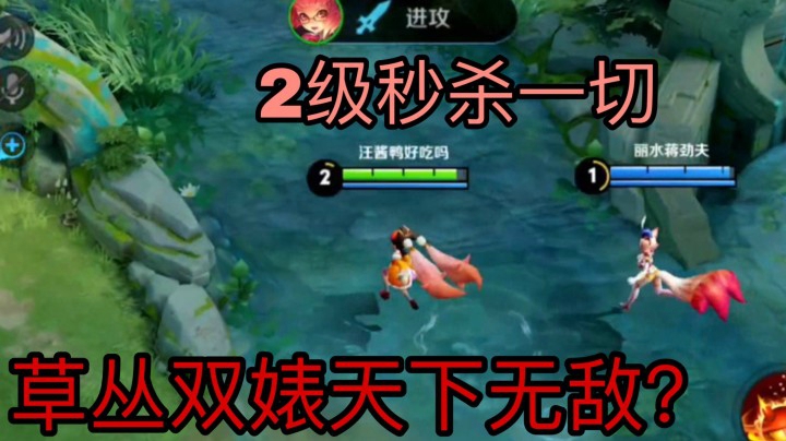 安琪拉+妲己套路！草丛双婊=天下无敌？还是搞笑？