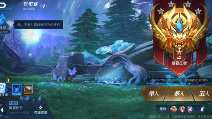 王者躺上去了