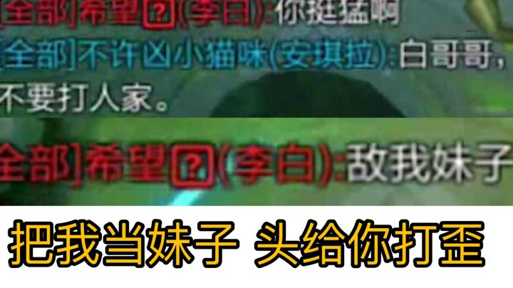 【安琪拉】教你如何把李白打自闭 使他怀疑人生！敌我妹子？!