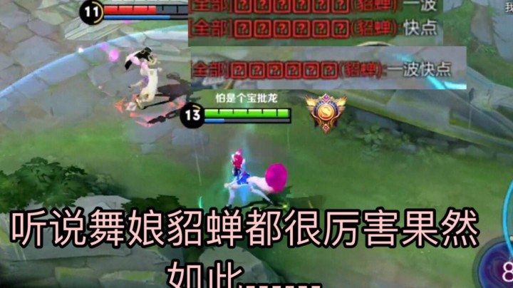 【妲己】这个超厉害貂蝉躲了我所有的技能！终究还是败了