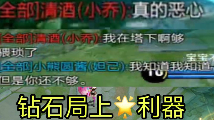 钻石局上星利器妲己 把对面恶心的心态爆炸！