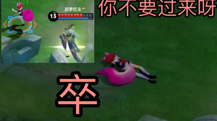 玩妲己被对面东皇疯狂针对..最后主播疯了..