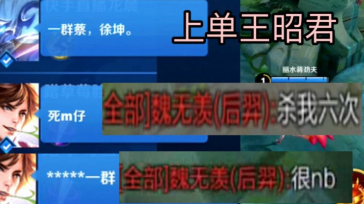 队友看到上单王昭君心态爆炸开始芬芳！结果惨遭打脸！