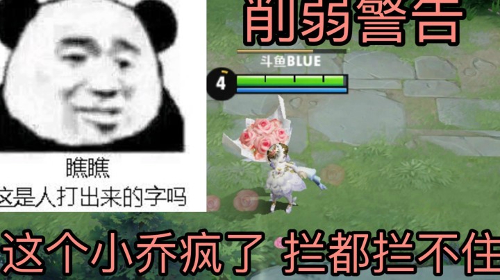 小乔这个版本太强了 这个主播杀疯了！拦都拦不住！