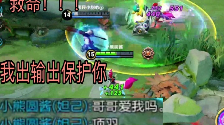 妲己:项羽哥哥我来保护你.男生一个人在外面很危险哦