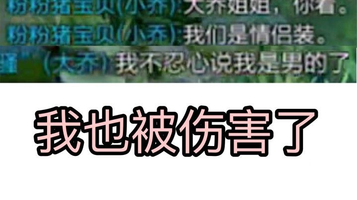 【小乔】和我姐姐穿情侣装！结果是男的...