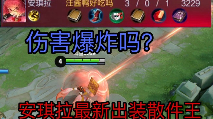 安琪拉新出装？.这是什么魔鬼出装？大杂烩！
