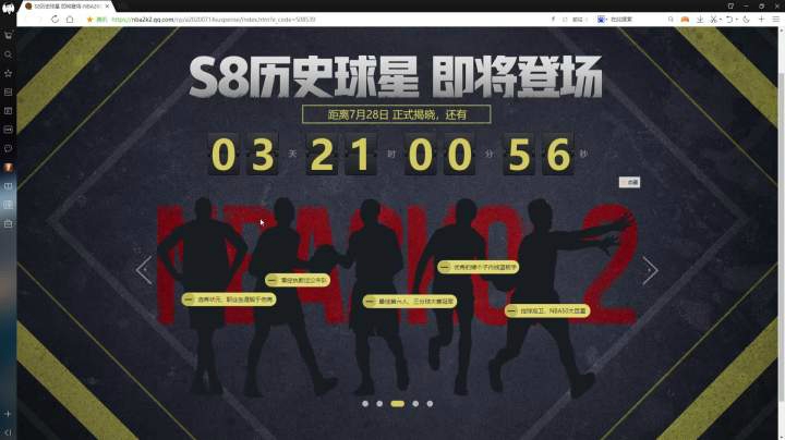 【NBA2KOL2】S8历史预测！