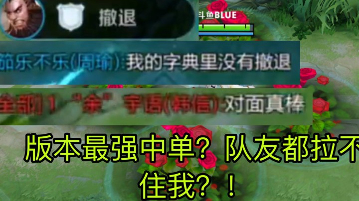 版本最强中单周瑜！别告诉策划我们偷偷上分！！