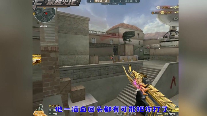 穿越火线：很多时候我们都给了别人反败为胜的机会！