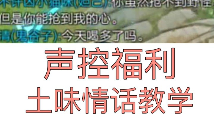 【妲己】这是我遇到声音最好听的小哥哥..可惜..