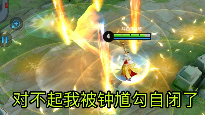 真实の我被钟馗勾自闭了.王昭君一级越塔单杀貂蝉！