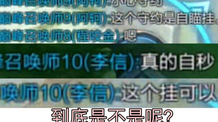 队友都说这百里是挂 你们看看是吗？？