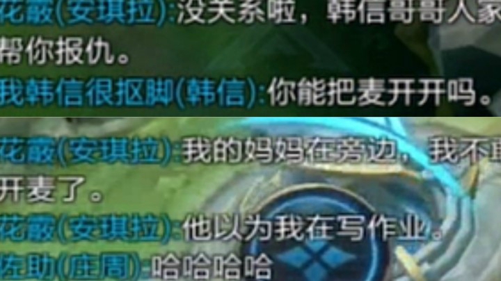 这个韩信哥哥疯狂撩我？还喊我安鸡拉???
