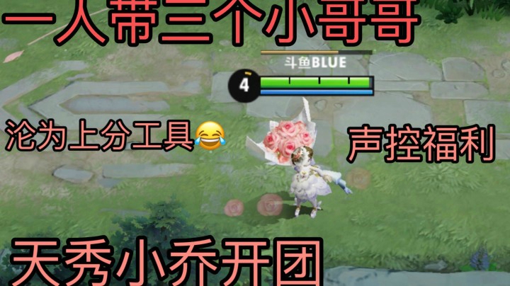 【终章】天秀小乔1拖4！沦为卑微的上分工具！