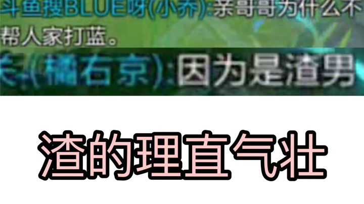 【小乔】我问队友为什么不帮我打蓝 没想到自爆渣男