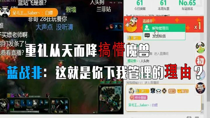 骚套路小魔兽收到礼物会怎样？蓝战非送出佛跳墙反而被下管理