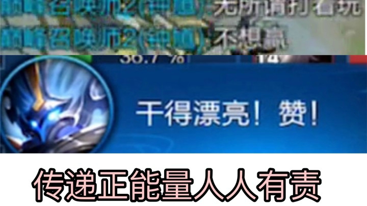 这是你见过最正能量视频！用爱感化暴躁队友！