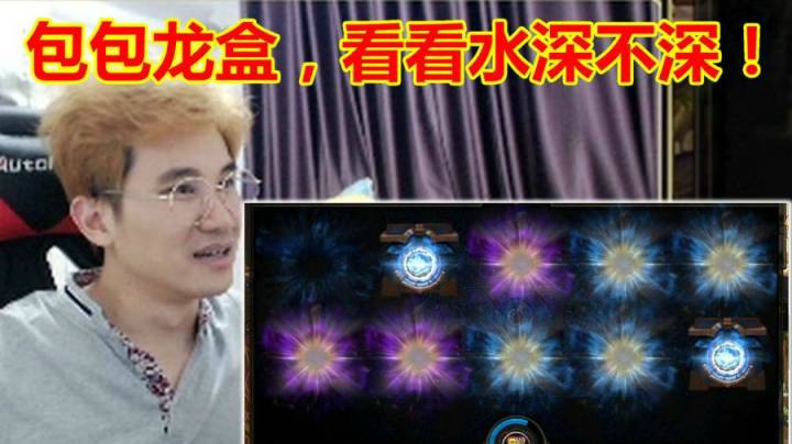 【枪魂冰子】包包龙盒玩玩，看看水深不深