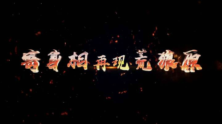 古剑奇谭网络版-全新秘境-赤炎阳极丹