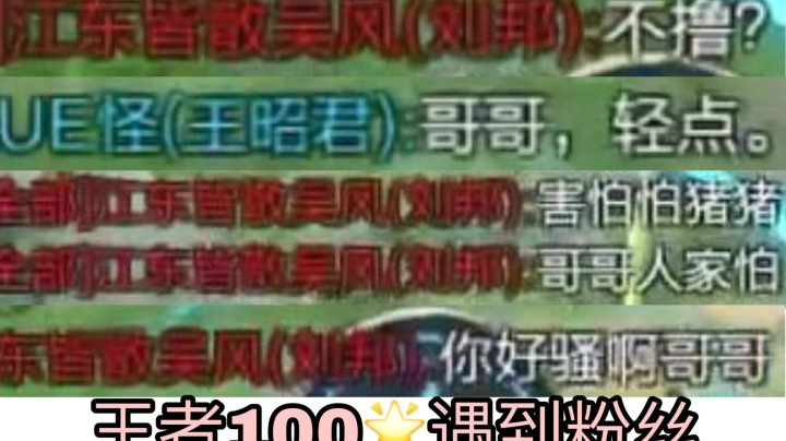 荣耀100星 遇到粉丝？不可能我粉丝没那么厉害！