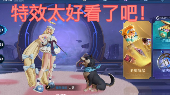 【大乔】新皮肤试玩 这个特效 买它买它买它！