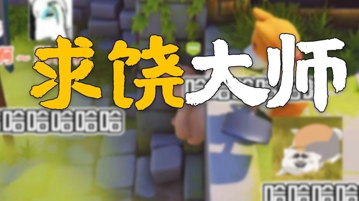 【一条小团团】干啥啥不行，求饶第一名~