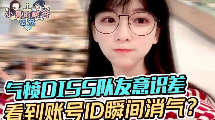 小臭超级瞄准已经部署，然鹅瞄了个寂寞